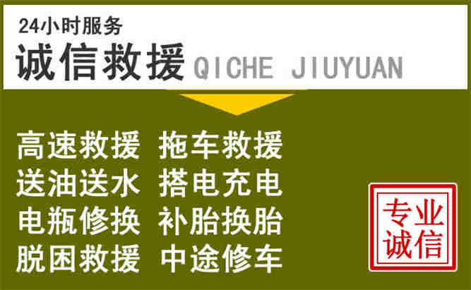 潮南区24小时汽车搭电电话